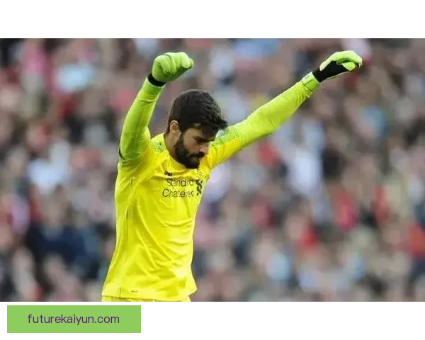 范戴克与阿利松构建稳固后防核心，状态持续提升引发关注