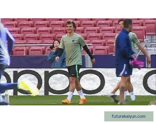 格列兹曼与马竞球迷互动状态回暖，备受期待表现引关注